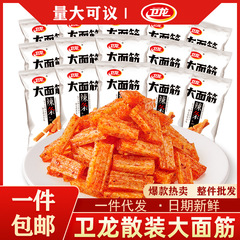 衛龍辛辣条卸売り小グルテン500gばら積レトロ間食レジャー食品大麻辣棒自口焼スーパー