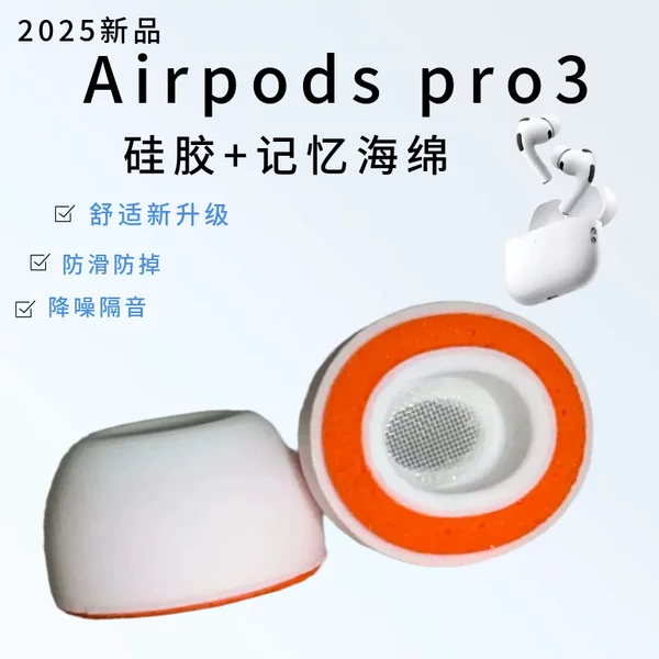 Suitable for AirPods Pro3 Memory Foam Ear Caps Apple Third Generation Silicone Earplugs Noise Reduction Patch Mesh Slow Rebound Sponge