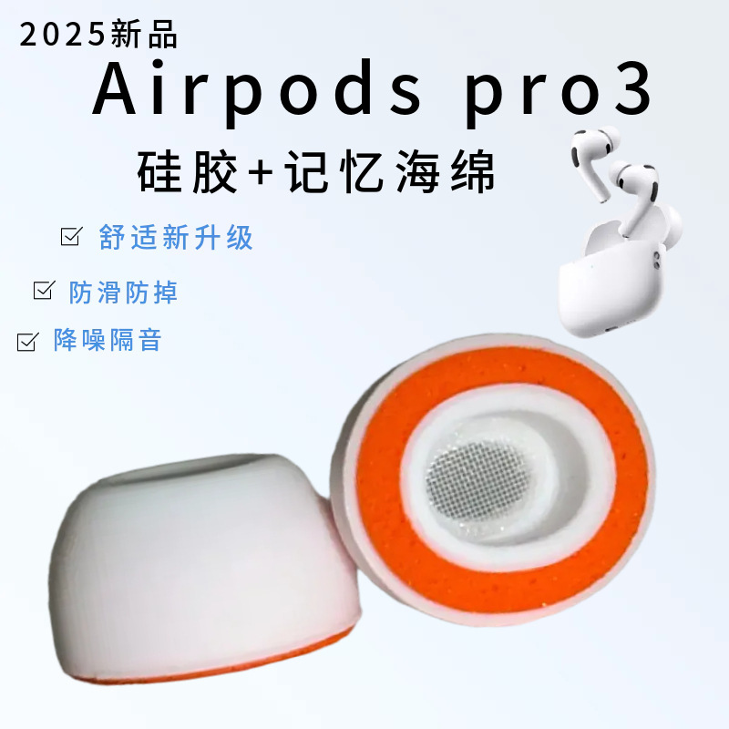 Suitable for AirPods Pro3 Memory Foam Ear Caps Apple Third Generation Silicone Earplugs Noise Reduction Patch Mesh Slow Rebound Sponge