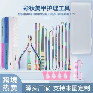 不锈钢彩钛多件套美甲工具 卸甲钢推修甲美甲工具套装护理套盒