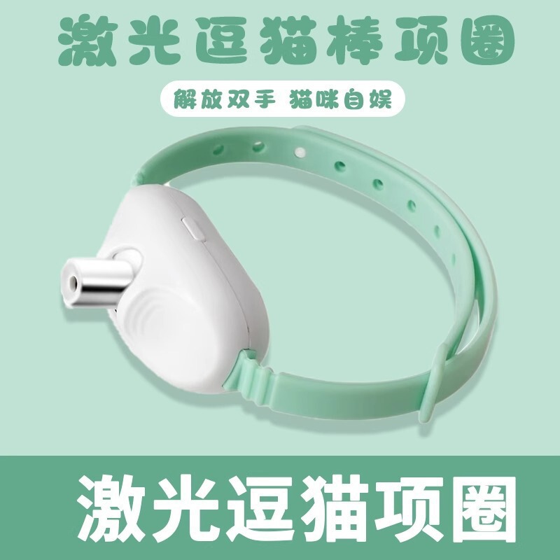国境を越えた新しいレーザー猫首輪ペット用品自己楽しみ退屈解消おもちゃレーザー赤外線自動猫面白いスティック|undefined
