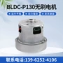 单相无刷bldc-p130喷雾器电机