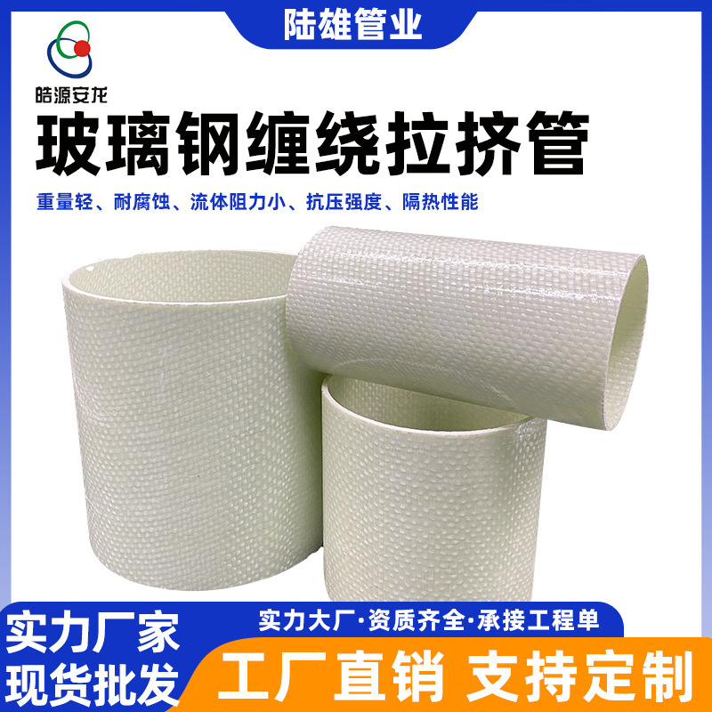 bwfrp电缆管玻璃钢缠绕拉挤管纤维编绕埋地穿线护套保护管电力管