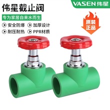工厂直销伟星ppr冷热水管配件截止阀总开关4分6分截止阀20/25/阀