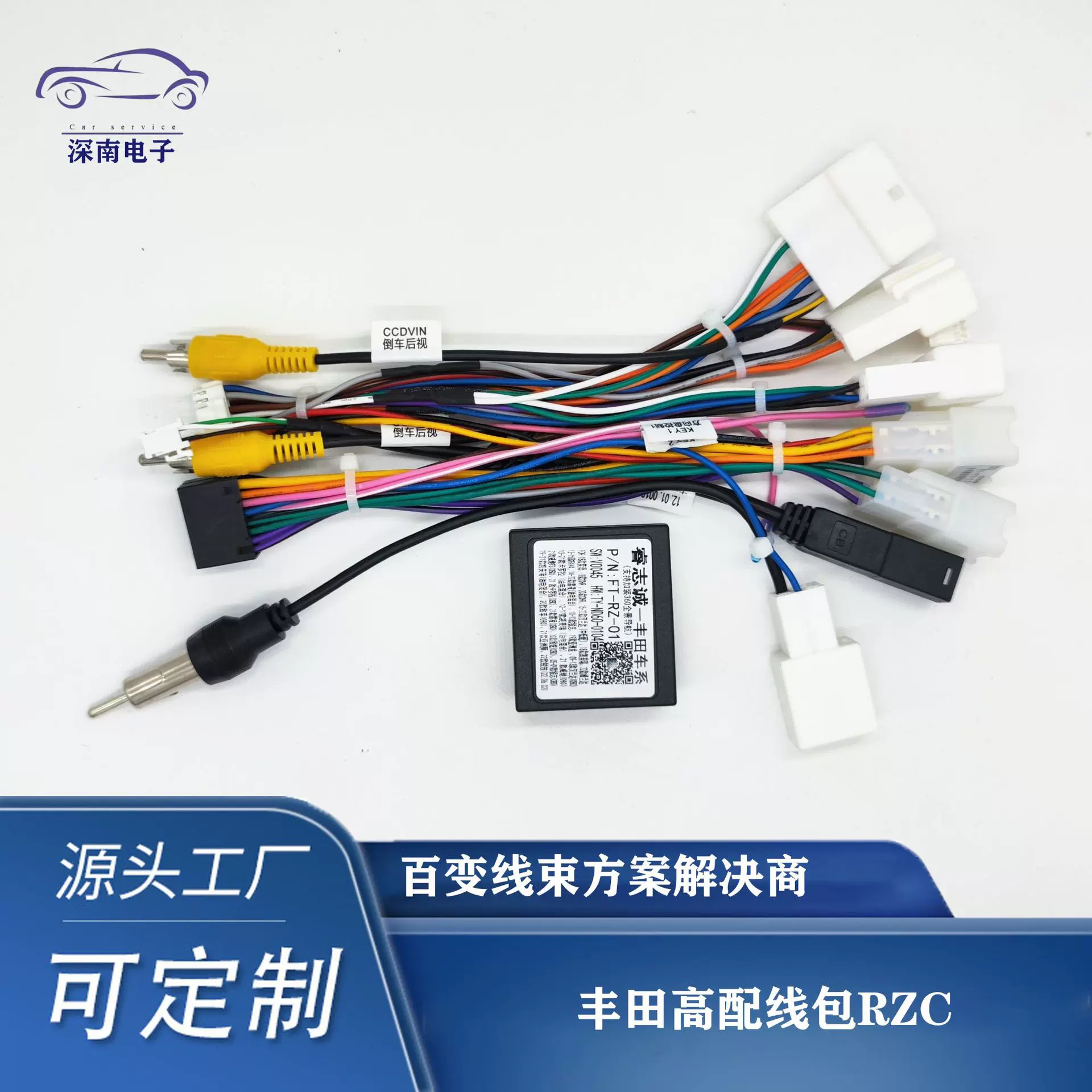 适用RAV4荣放高配汉兰达高配丰田酷路泽丰田卡罗拉高配凯美瑞线材