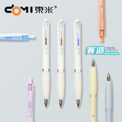 Dongmi 949 トラックプレスゲルペンイン高価値シンプル低重心濃い黒速乾ブラシペン 0.5CS