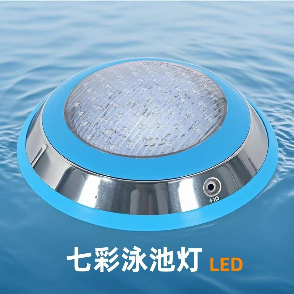 游泳池灯LED水底照明灯具挂壁式七彩RGB水下灯喷泉防水泳池灯
