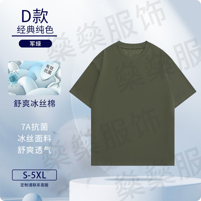 Camiseta de algodón de hielo personalizada de cuello redondo ropa de trabajo impresión logo 7A antibacteriano hielo sensación de manga corta personalizada camisa cultural