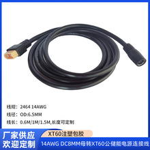 14AWG DC8MMĸ�DXT60�������Դ�B�Ӿ�XT60ע�ܹ��^�DDC7909ĸ�^