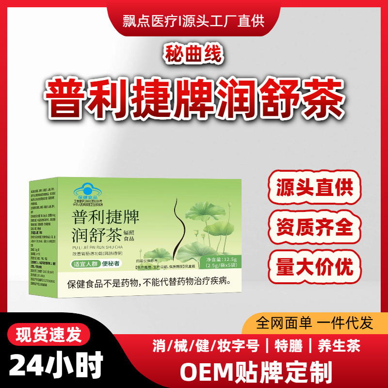 Intestinal Laxative Blue Cap Health Supplement, Pulijie Brand Runshu Tea, Suitable for Constipation Sufferers, Health Tea, in Stock, One-Piece Drop Shipping Intestinal Laxative Blue Cap Health Supplement, Pulijie Brand Runshu Tea, Suitable for Constipation Sufferers, Health Tea, in Stock, One-Piece Drop Shipping