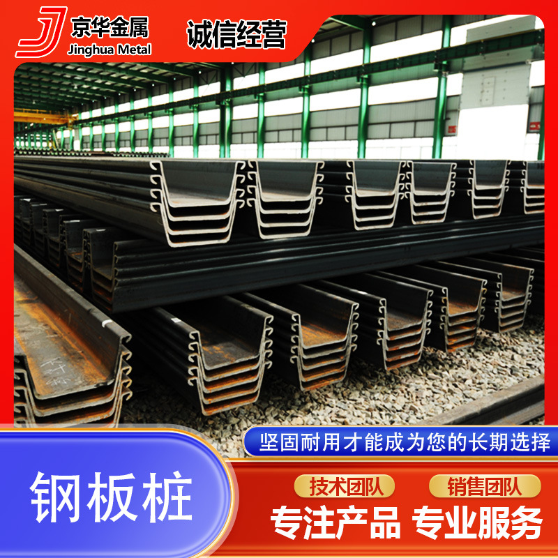 现货钢板桩 SY390津西钢板桩  9米6米12米 津西热轧拉森钢板桩