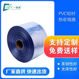 pvc热收缩膜厂家生产蓝色pvc热塑封膜收塑膜15c免费拿样包装膜