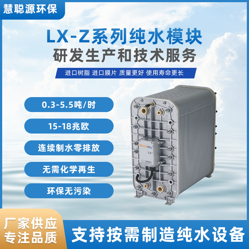 超纯水EDI模块 工业去离子超纯水反渗透EDI膜堆高纯水EDI模块厂家