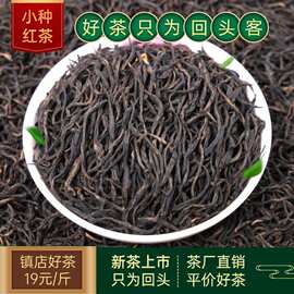 正山小种红茶茶叶自己喝散装金骏眉茶叶散批源头茶厂直供