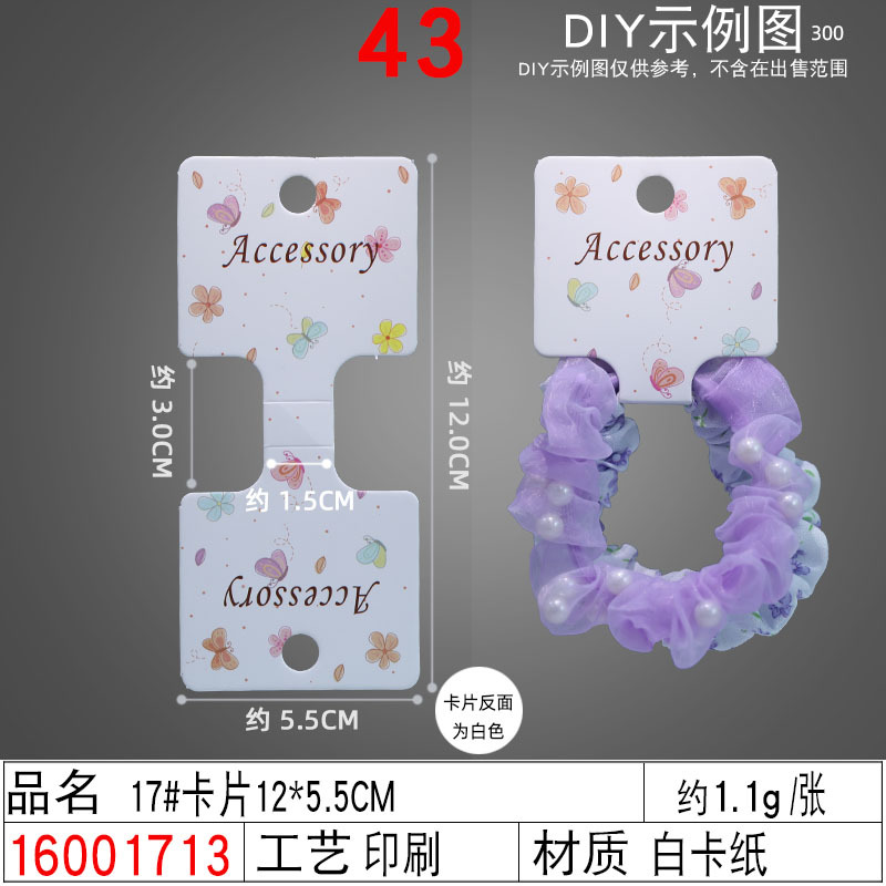 16001713#17#卡片12×5.5CM