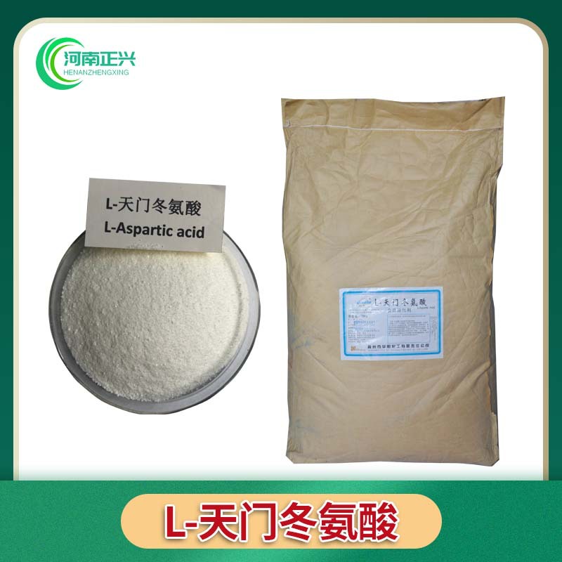 供应L-天门冬氨酸 D-天门冬氨酸 L-天冬氨酸 各种氨基酸