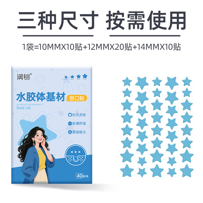 星星痘痘贴修复消脓炎痘印医用型人工皮吸脓豆豆贴防水汗可上妆贴|undefined