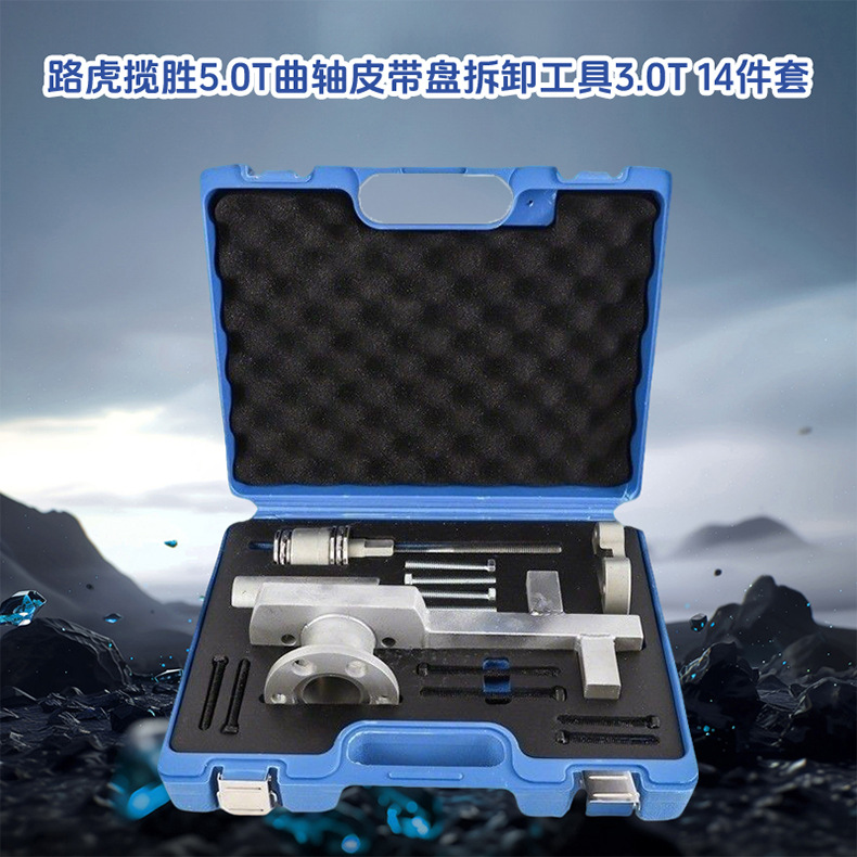 Land Rover series timing tool manufacturer, Aurora 2.0 diesel engine, Aurora 2.0 Chery Jaguar timing tool