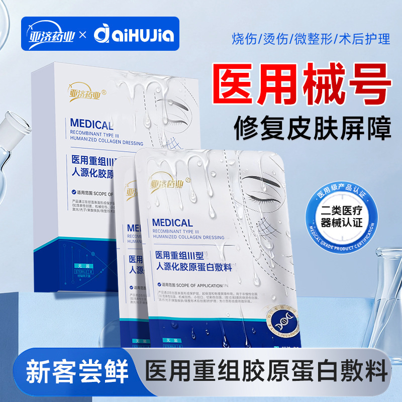 Aihujia Medical Recombinant Type Iii Collagen Dressing Postoperative Burn and Scald Care Non-Face Mask