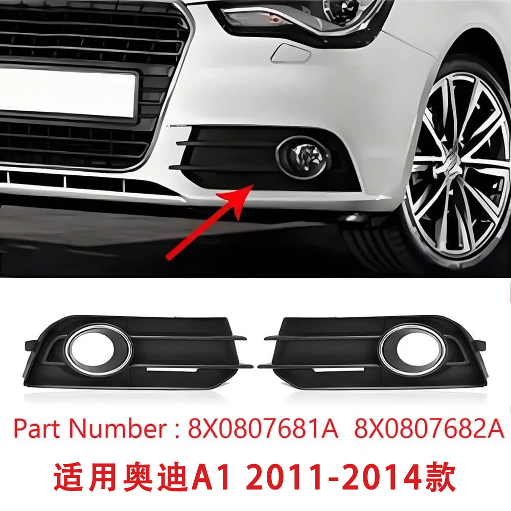 Aplicable a 11 - 14 Audi A1 marco de lámpara de niebla cubierta de lámpara de niebla marco inferior parrilla inferior izquierda y derecha placa de acabado para parachoques delantero image 3