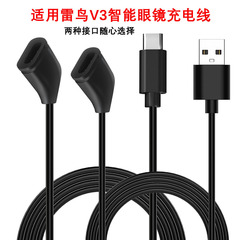 适用rayneo v3 slim眼镜充电线雷鸟V3智能蓝牙眼镜磁吸式数据线