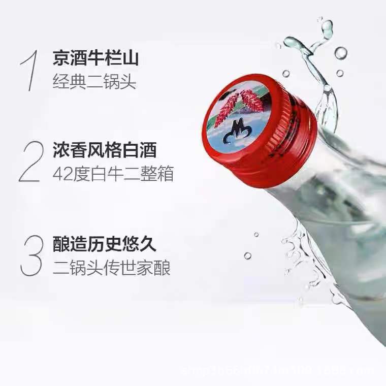 北京牛栏山陈酿酒42度原箱500ml*12瓶 白牛二 浓香型白酒整箱包邮