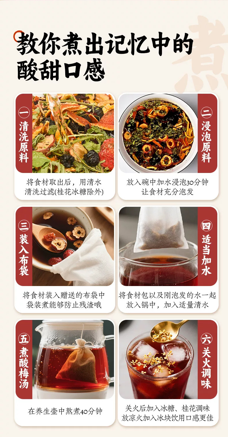 Sour Plum Drink Herb Pack Suan Mei Tang Old Beijing Style Summer Beverage 100g Bag specifications