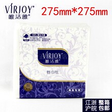 唯洁雅V75FA餐巾纸方巾纸 275mm 50张*72包酒店西餐用江浙沪包邮