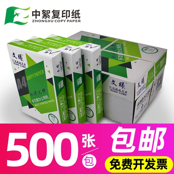 [70克经济款A4纸【单包500张】]
