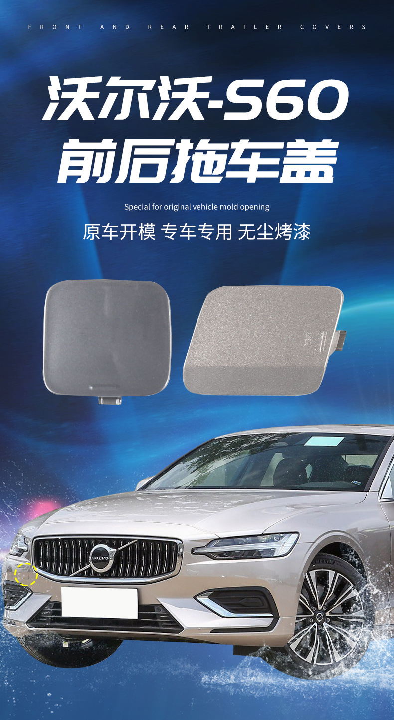 39793969 39791650 is suitable for 20-23 Volvo S60 V60 tow cover front and rear bumpers