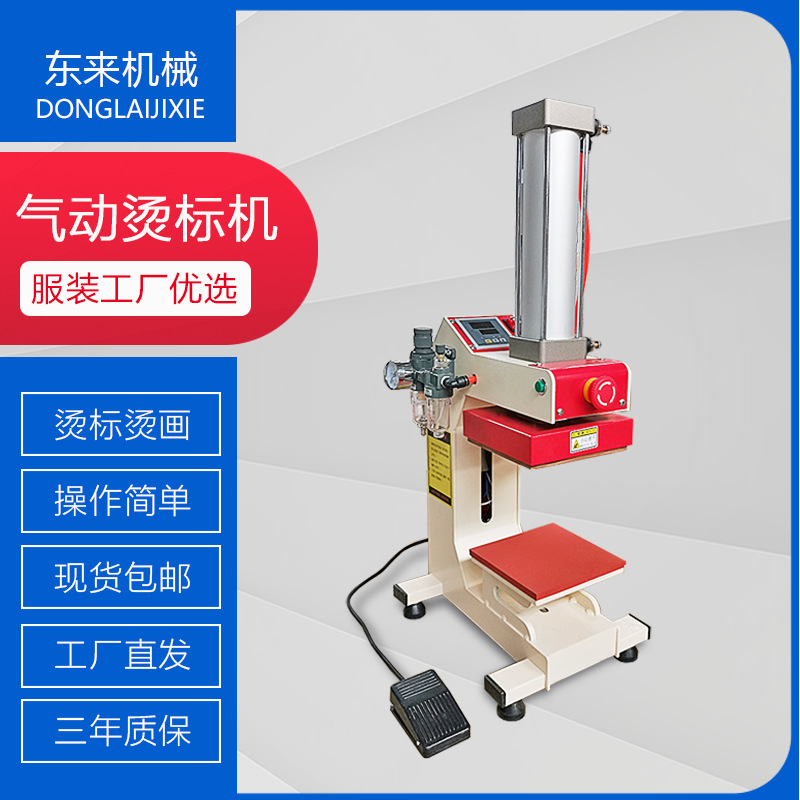 加高气动单工位烫标烫画机热转印热压印机压花衣服装烫钻烫胶衬机