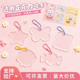 定制透明异形亚克力咕卡砖流沙钥匙挂件渐变闪粉手工贴纸卡通麻将