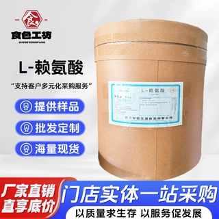 华阳 赖氨酸 食品级 营养强化剂 L-赖氨酸25kg/桶 L-盐酸赖氨酸