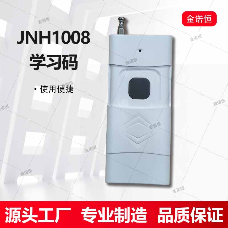 315/433学习码大功率遥控器