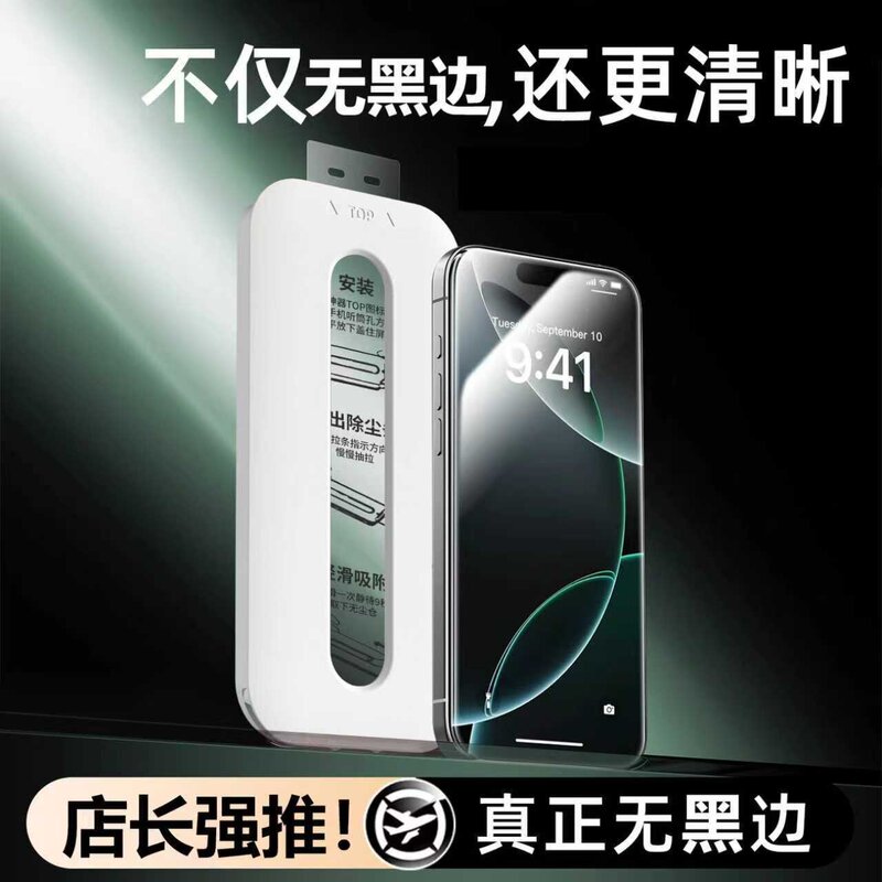 Suitable for Iphone17 Apple 16Promax Fully Transparent 15 No Black Edge Tempered Film Dust-Free Warehouse Second Sticker Protective Film
