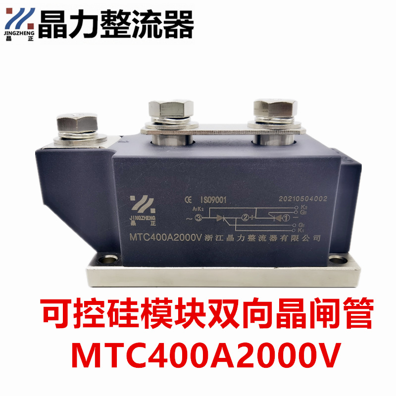 双向可控硅模块MTC400A2000V双向晶闸管400A2000V MTC400-20