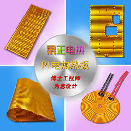 PI发热片聚酰亚胺加热片pi电热膜加热板加热膜发热膜电热片发热板