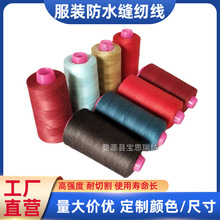 宝思瑞防水线服装防水缝纫线帐篷涤纶雨具雨靴防水加固