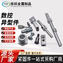 数控异型件车床加工精密件