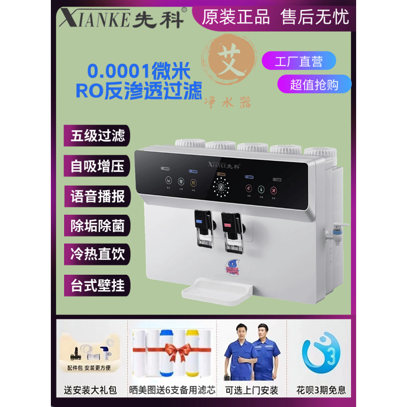Wholesale Xianke Fully Intelligent Voice Water Purifier Household Direct Drinking Hot and Cold All-In-One Reverse Osmosis Wall-Mounted Pure Water