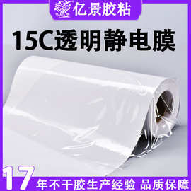 15丝透明静电膜 PVC静电贴标签乳白窗贴环保不干胶材料车贴