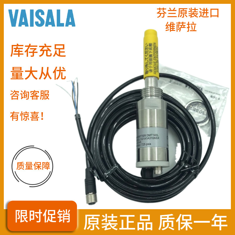 VAISALA维萨拉露点仪温度传感器变送器 DMT143L 替代DMT242湿度仪