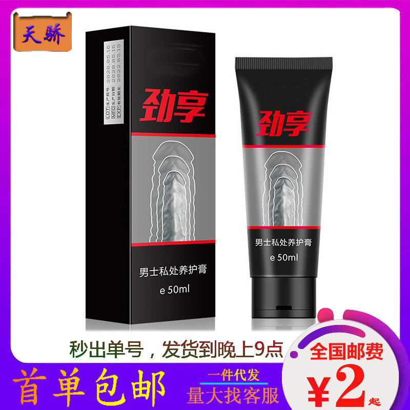 【力享白】才力享強陰茎マッサージ増大クリーム50ml男性外用代発|undefined