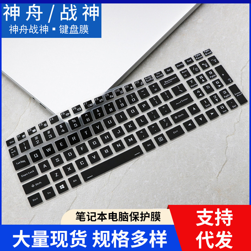 Suitable for Shenzhou notebook G7-CT7NA keyboard sticker Thor G8-CR7P1 / CT7NA keyboard film
