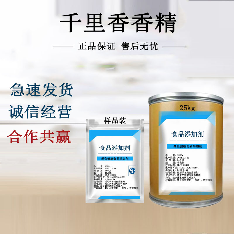 食品级千里香粉末香精食用香精钓鱼烘焙糕点饮料增香增味添加剂