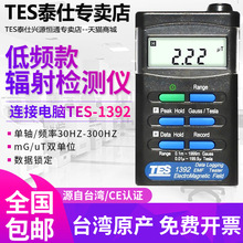 台灣泰仕TES-1392家用低頻電磁場測試儀電磁波輻射檢測儀器高斯表