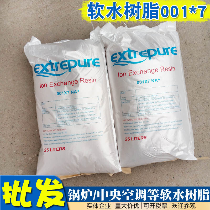 批发锅炉太阳能软化树脂001*7漂伊纯工业食品电标阳离子交换树脂