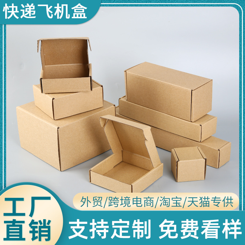 29长方形瓦楞快递打包纸飞机盒配件包装盒内衣文具打包牛皮色通用