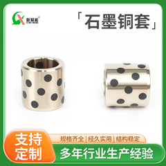非标定 制无油自润轴承滑动轴承石墨铜套无油衬套 耐磨轴套