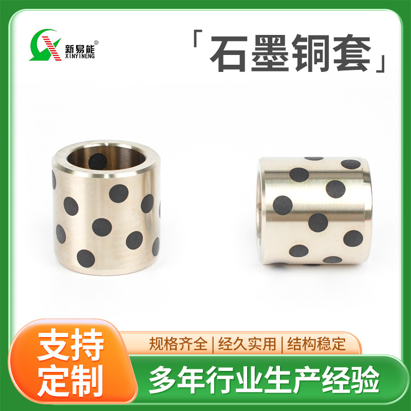 非标定 制无油自润轴承滑动轴承石墨铜套无油衬套 耐磨轴套|undefined